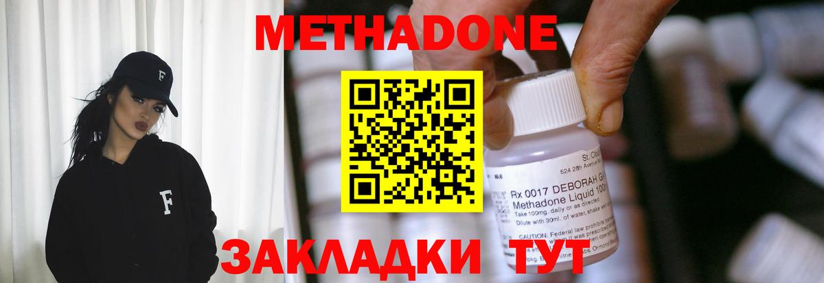 МЕТАДОН methadone  Вход с VPN  Ипатово  Метадон methadone 